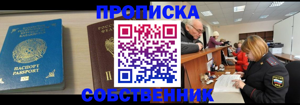 временная регистрация для всех в Новоаннинском