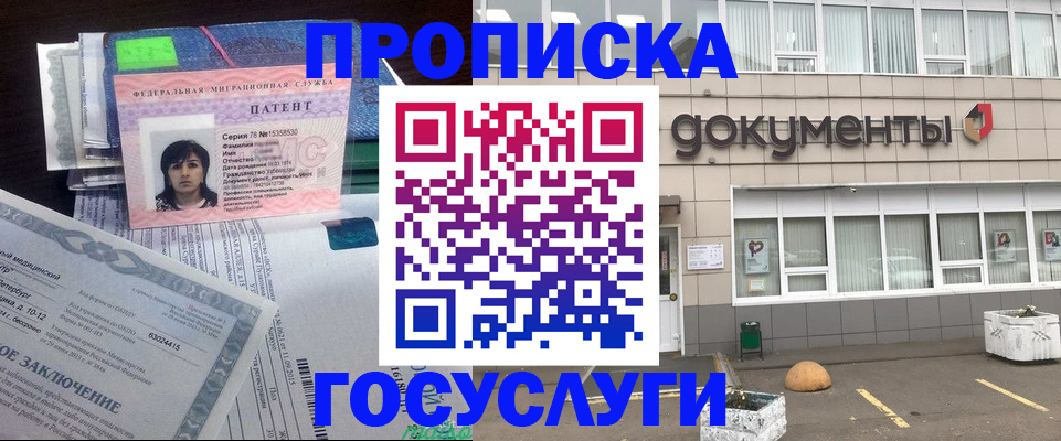 временная регистрация для всех в Новоаннинском