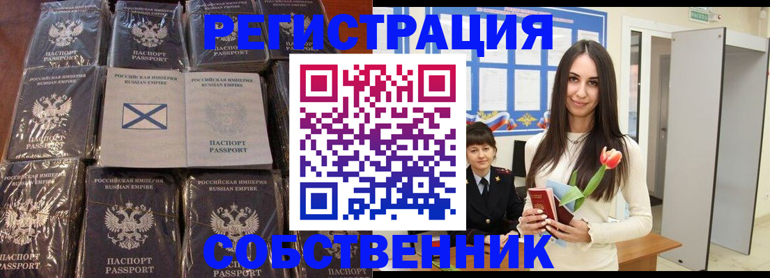 временная регистрация для школы в Новоаннинском